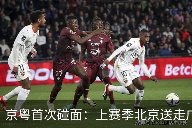 京粤首次碰面：上赛季北京送走广东，新赛季两队却犯了同一种病