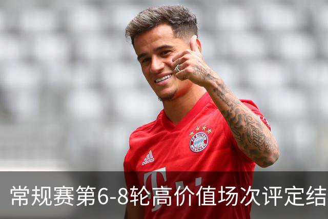 常规赛第6-8轮高价值场次评定结果：山东VS广东和北京VS广厦入选